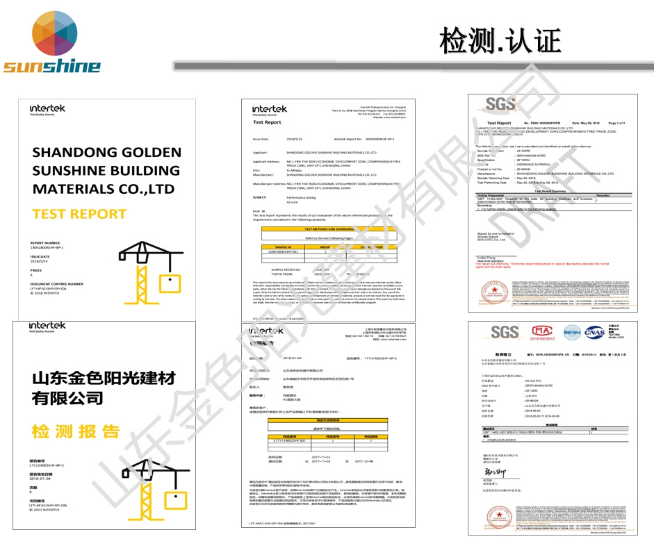 上海天翔intertekA2防火檢測報告