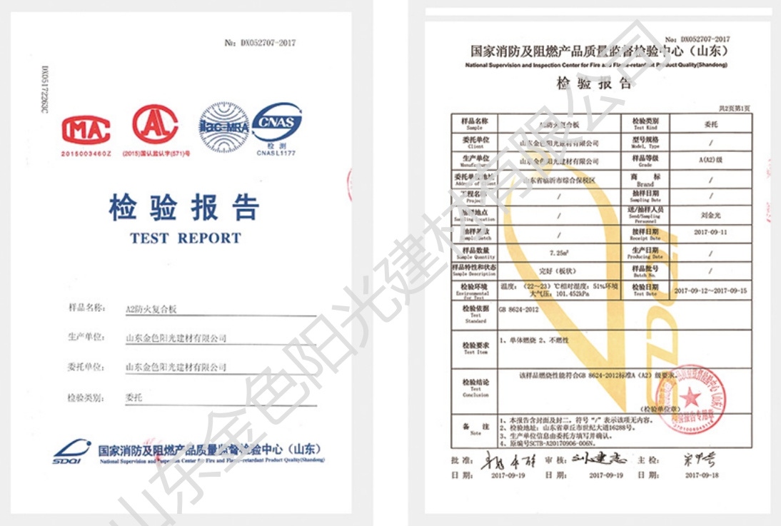 國家消防及阻燃產品質量監督檢驗報告