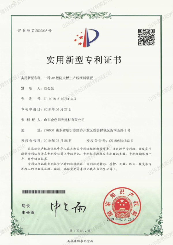 一種A2級防火板生產線喂料裝置